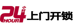 带岭市极速锁行 - 带岭极速开锁行